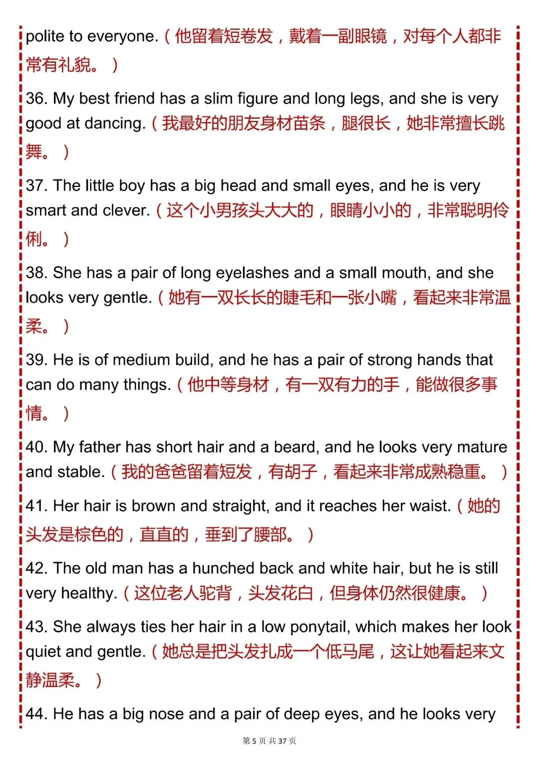 中考必背【初中英语作文描写人物优秀句子 300 段】,可打印 快收藏 第5张