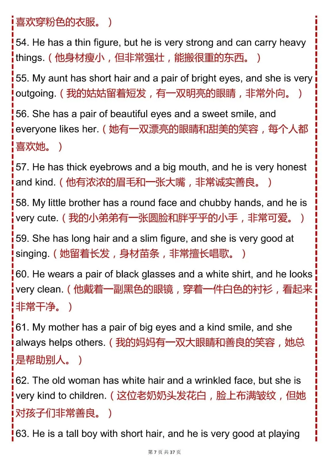 中考必背【初中英语作文描写人物优秀句子 300 段】,可打印 快收藏 第7张