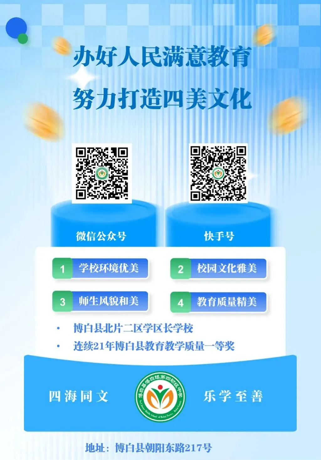 家校共育 筑梦中考 || 博白镇四中召开初三年级家长会 第16张