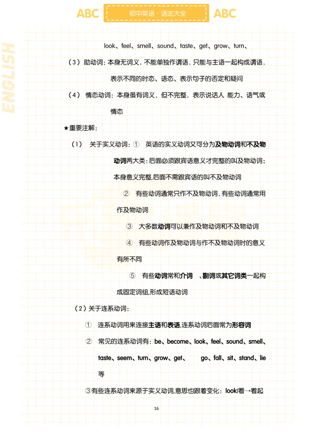 初中各科《中考复习提分秘籍》PDF电子版可打印,语文/数学/英语/物理/化学,复习资料包(下载电子版) 第20张