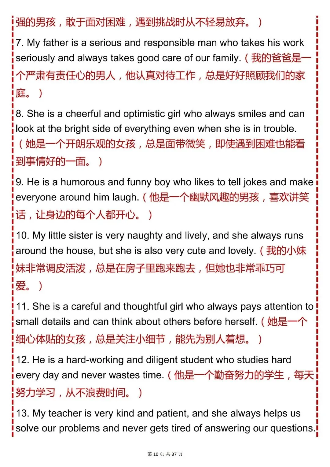 中考必背【初中英语作文描写人物优秀句子 300 段】,可打印 快收藏 第10张