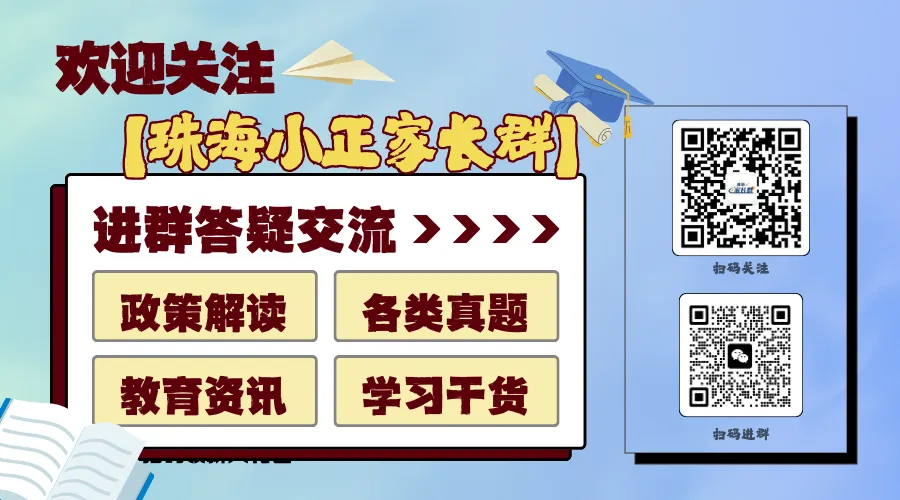 珠海中考分数线卷出新高度?及时收心,冲刺理想高中! 第1张