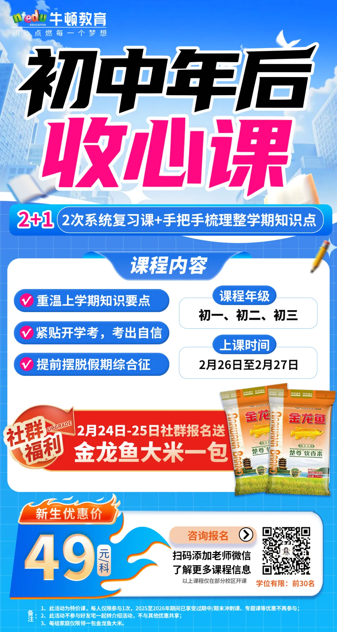 珠海中考分数线卷出新高度?及时收心,冲刺理想高中! 第2张