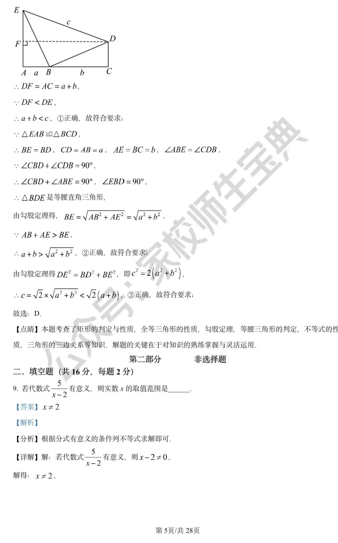 2023年北京市中考数学真题(解析版)! 第6张