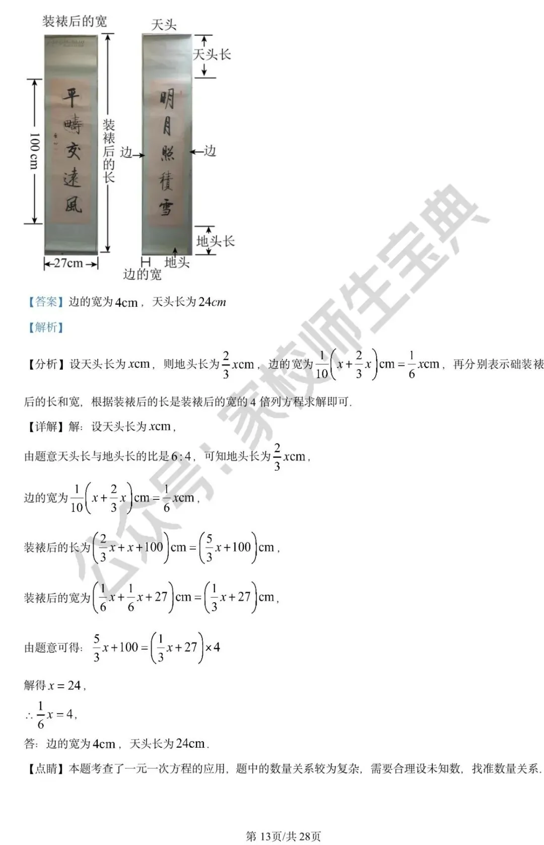 2023年北京市中考数学真题(解析版)! 第14张