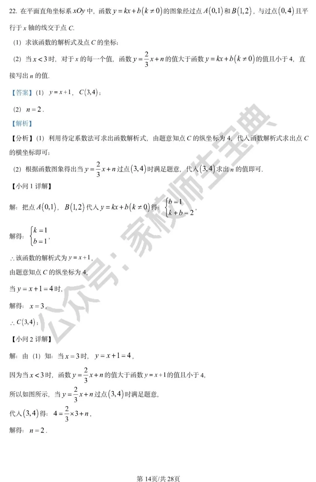 2023年北京市中考数学真题(解析版)! 第15张