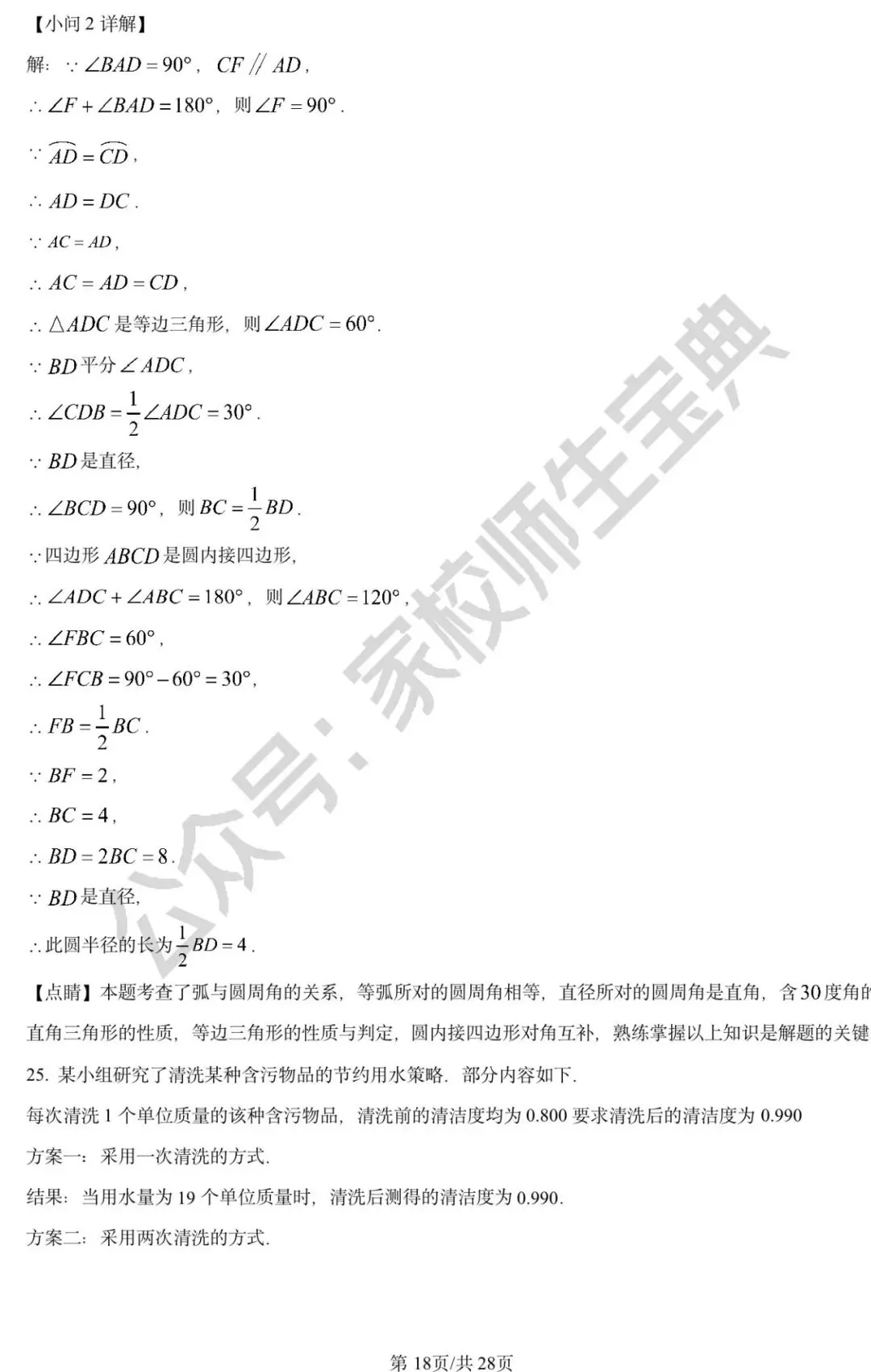 2023年北京市中考数学真题(解析版)! 第19张
