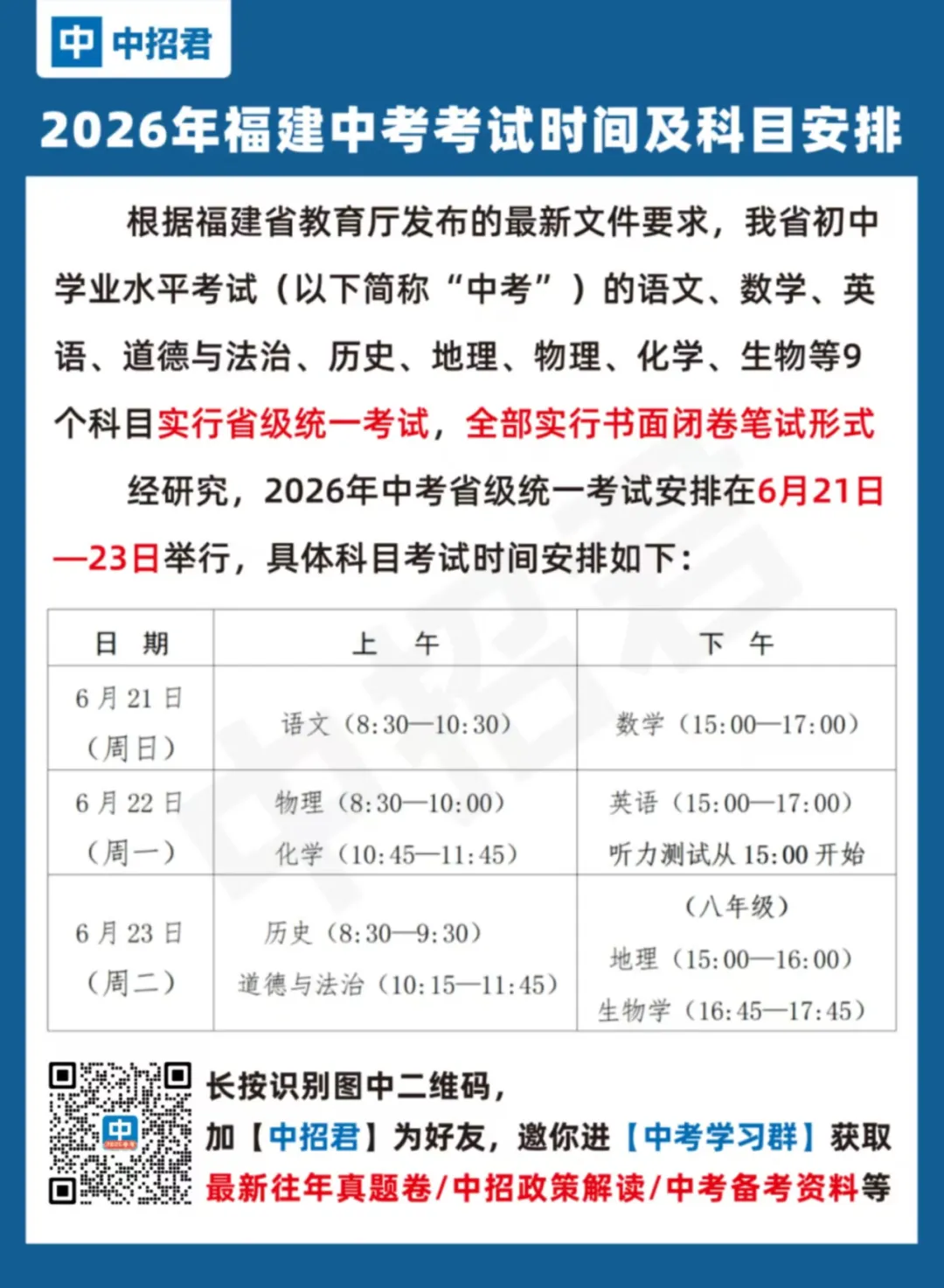 2026漳州中考时间轴,重要节点早知道 第12张