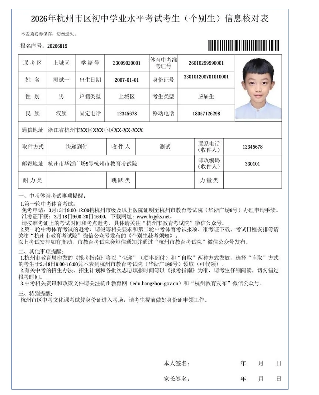 今年有变!杭州主城区中考“个别生”报名即将开始 第13张