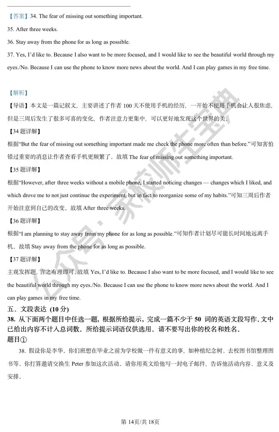2023年北京市中考英语真题(解析版)! 第15张