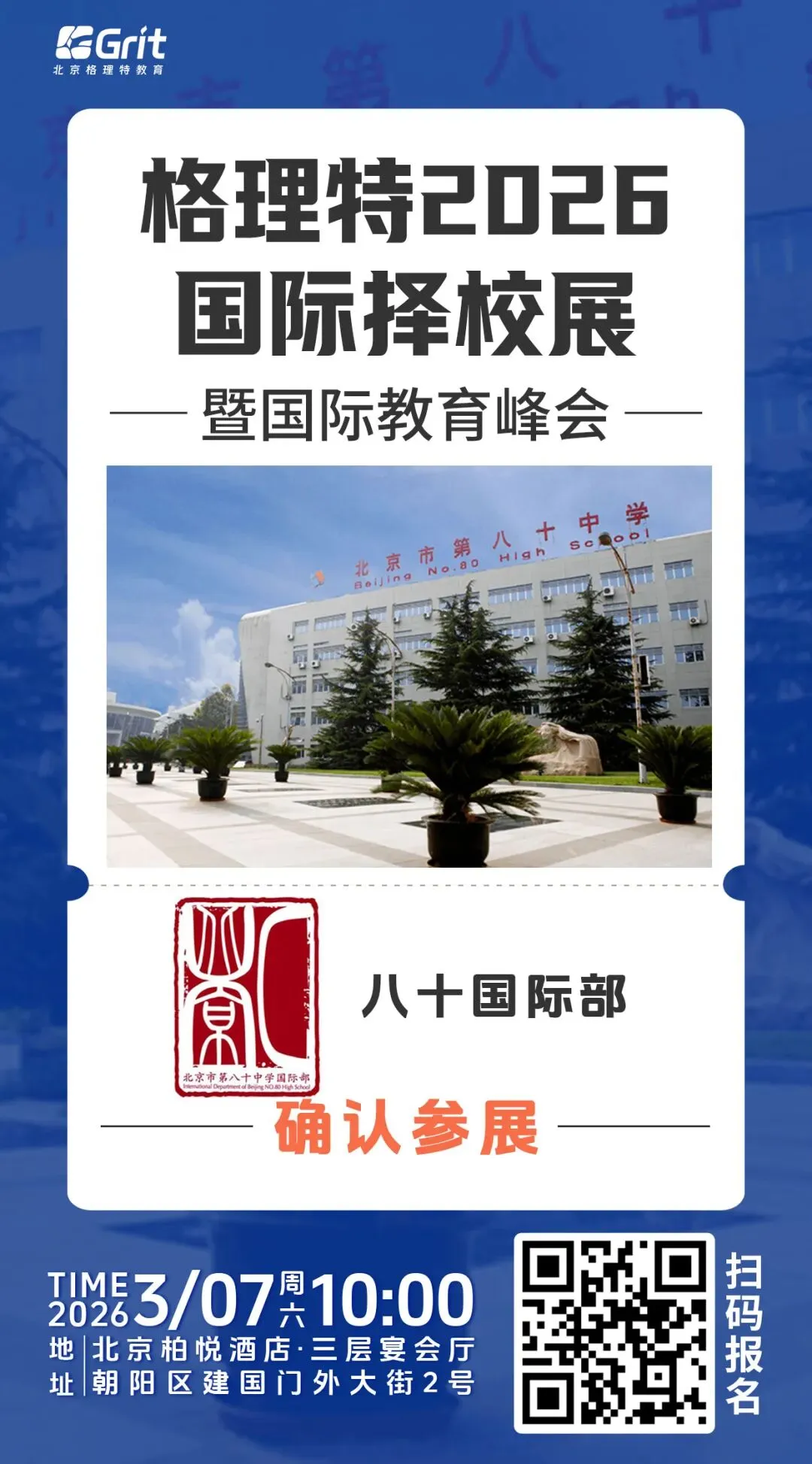 不想中考?一次搞清楚国际路线1.5+3/1+3/0.5+3/外籍班! 第4张
