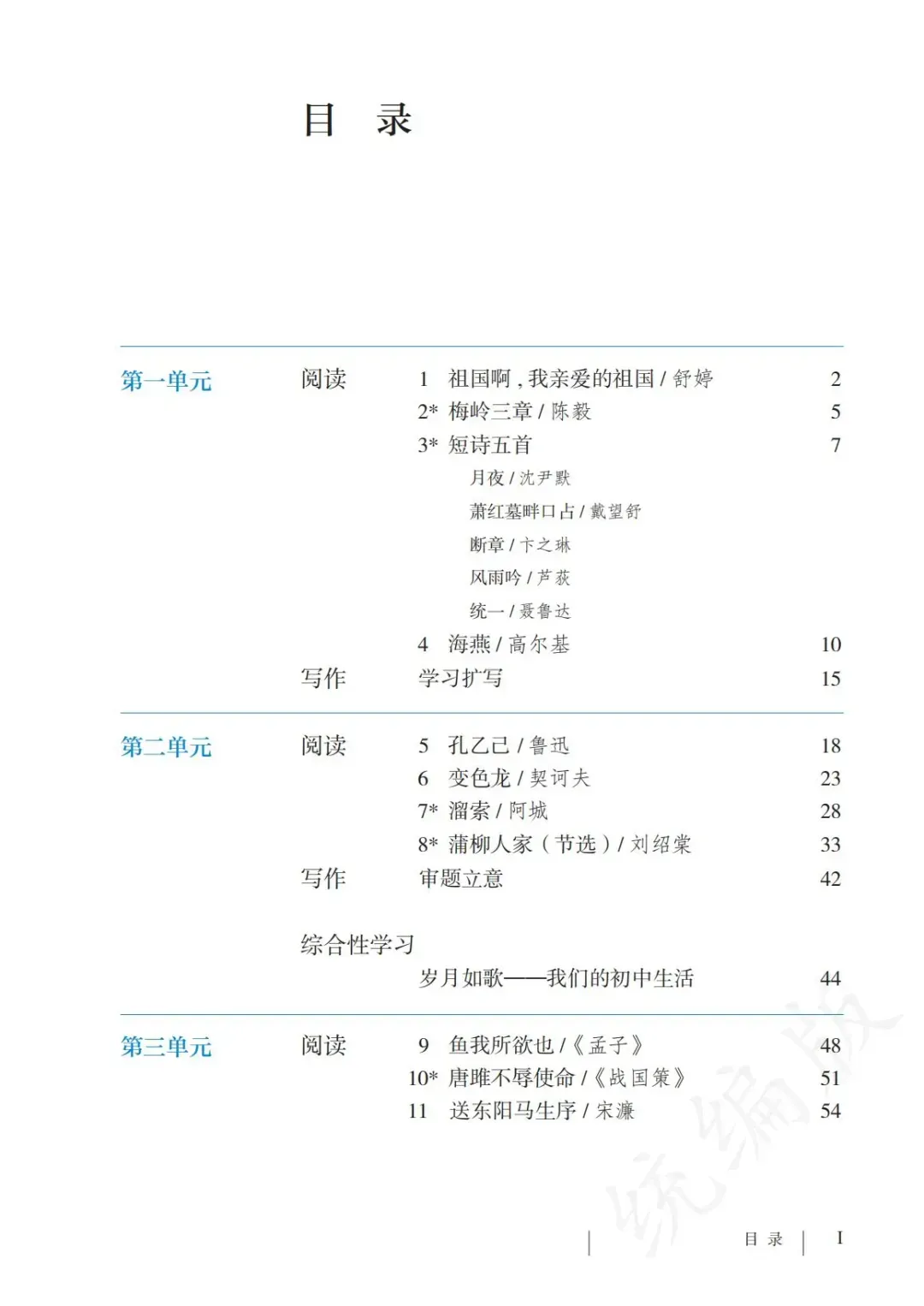 2026中考基础|部编版九(下)课内生字词汇总(带注音) 第2张