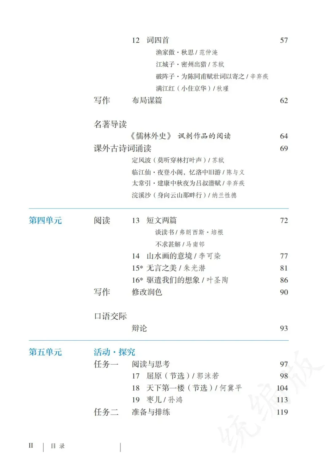 2026中考基础|部编版九(下)课内生字词汇总(带注音) 第3张