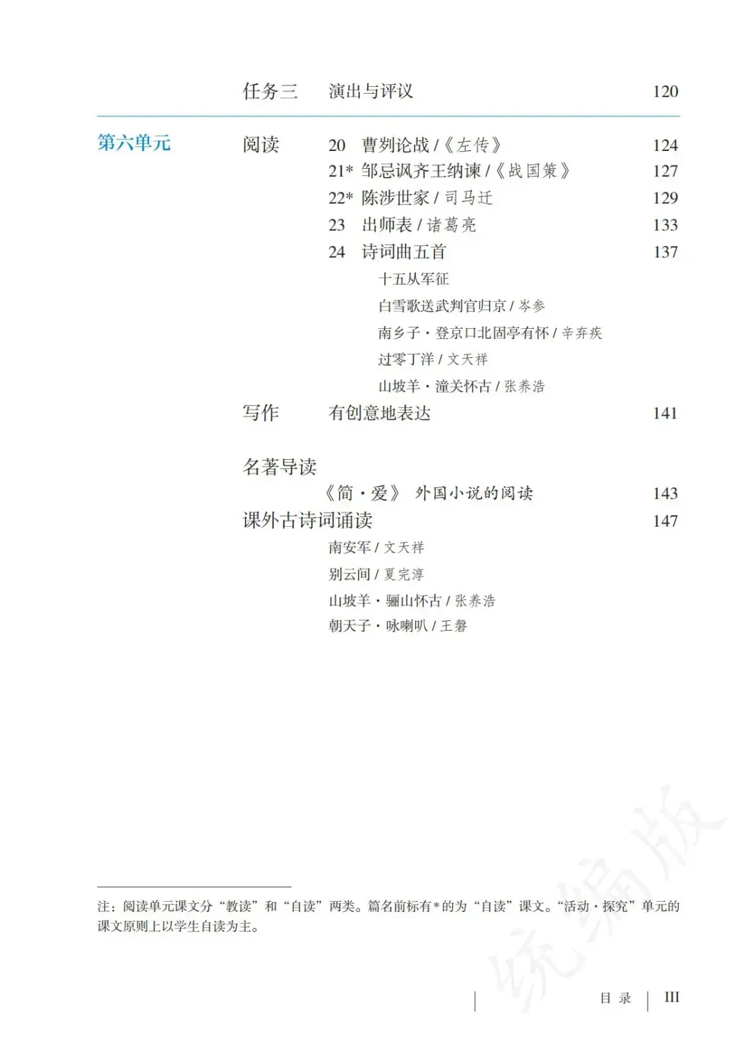 2026中考基础|部编版九(下)课内生字词汇总(带注音) 第4张