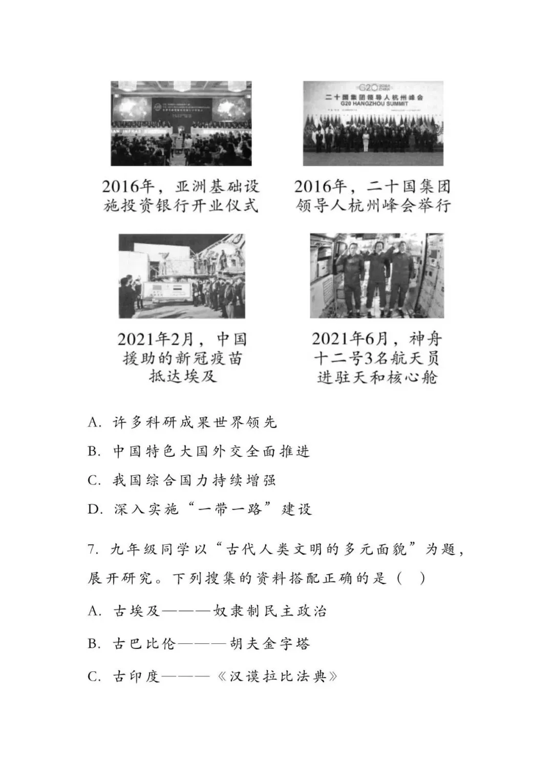 初中历史 | 中考历史选择题精选汇编!掌握这些,考试更从容!(可打印) 第4张