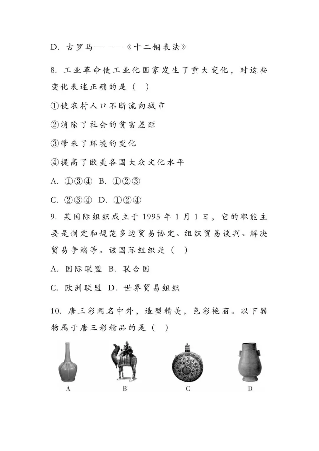 初中历史 | 中考历史选择题精选汇编!掌握这些,考试更从容!(可打印) 第5张