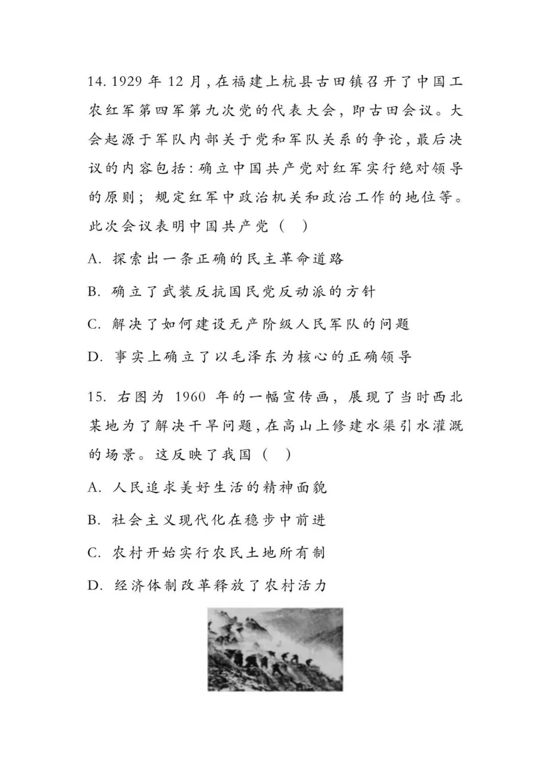 初中历史 | 中考历史选择题精选汇编!掌握这些,考试更从容!(可打印) 第7张
