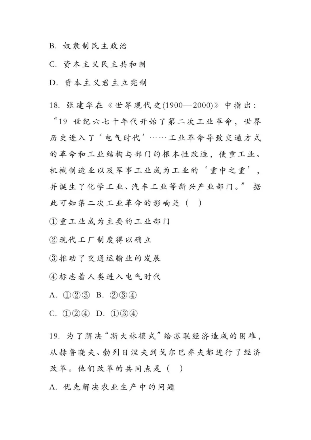 初中历史 | 中考历史选择题精选汇编!掌握这些,考试更从容!(可打印) 第9张