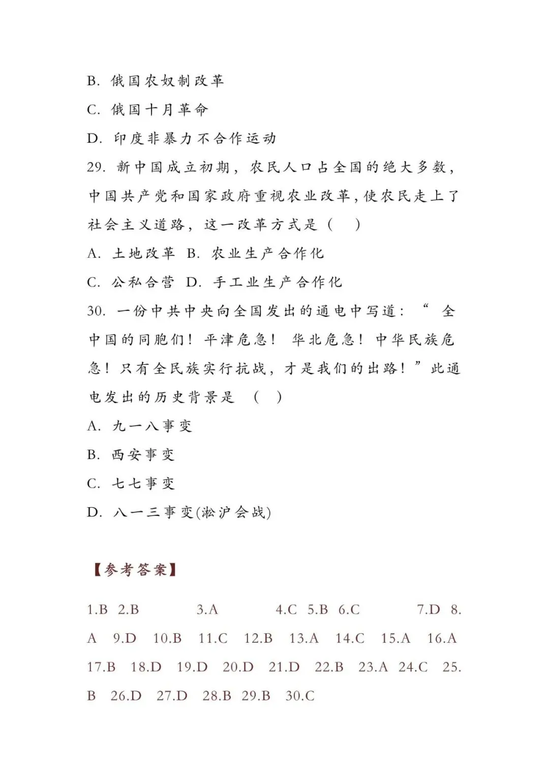 初中历史 | 中考历史选择题精选汇编!掌握这些,考试更从容!(可打印) 第13张