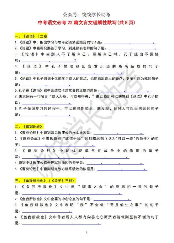 中考练习 | 初中22篇文言文理解性默写 第1张