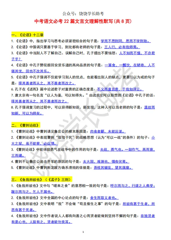 中考练习 | 初中22篇文言文理解性默写 第2张