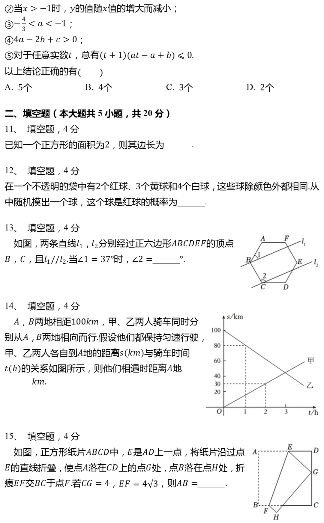 2025年山东省济南市中考数学试卷(有答案) 第3张