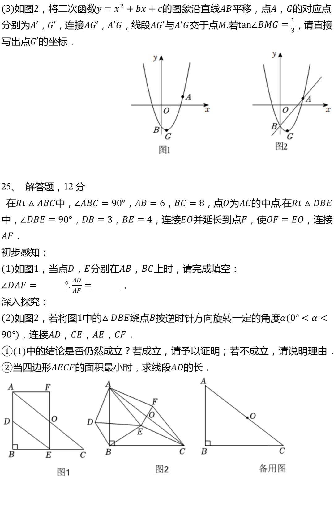 2025年山东省济南市中考数学试卷(有答案) 第7张