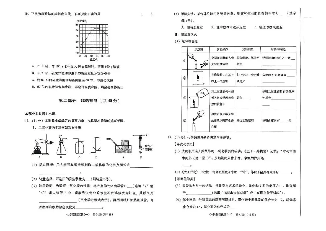 2026辽宁中考化学、历史、政治模拟考试卷+答案(各10套) 第2张