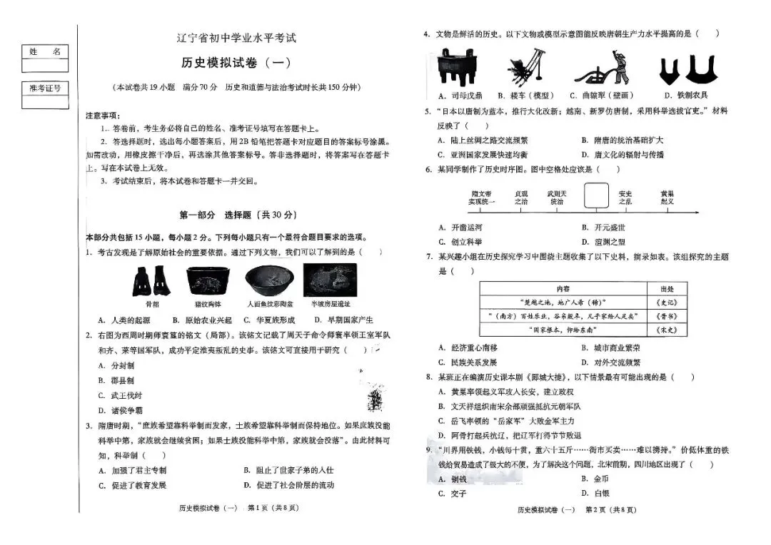 2026辽宁中考化学、历史、政治模拟考试卷+答案(各10套) 第3张