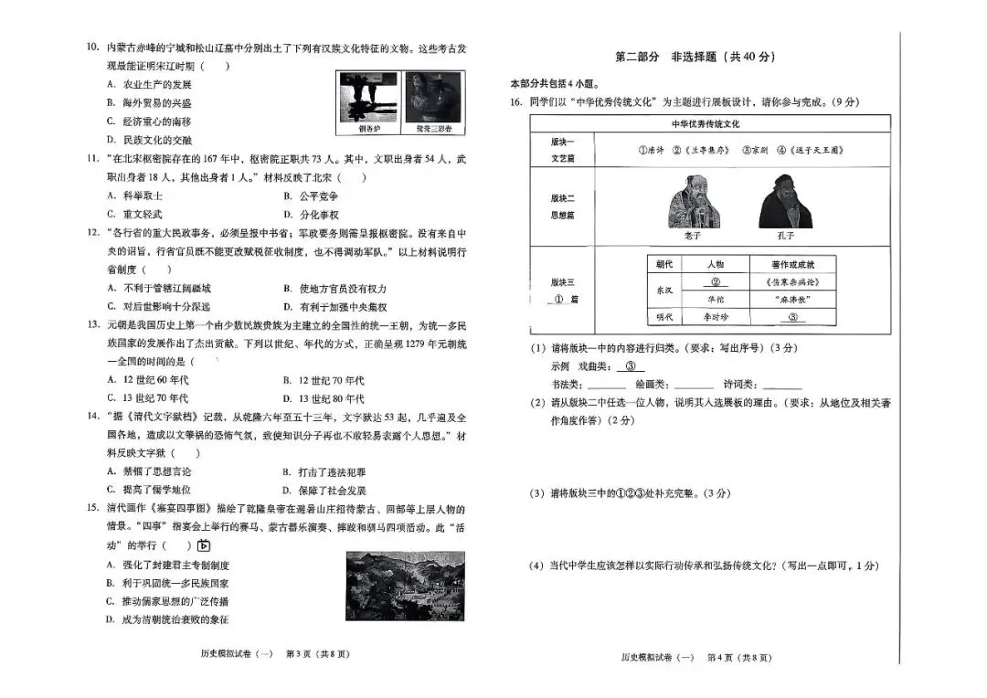 2026辽宁中考化学、历史、政治模拟考试卷+答案(各10套) 第4张