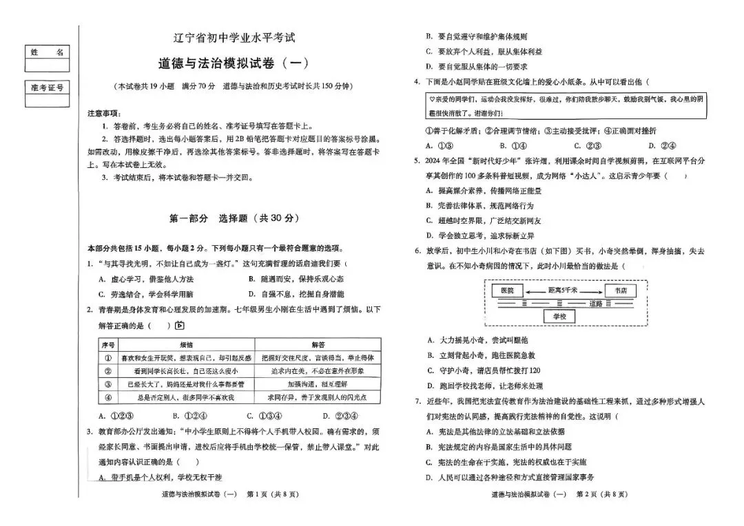 2026辽宁中考化学、历史、政治模拟考试卷+答案(各10套) 第5张