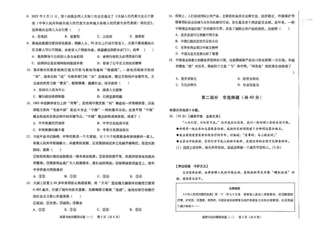 2026辽宁中考化学、历史、政治模拟考试卷+答案(各10套) 第6张