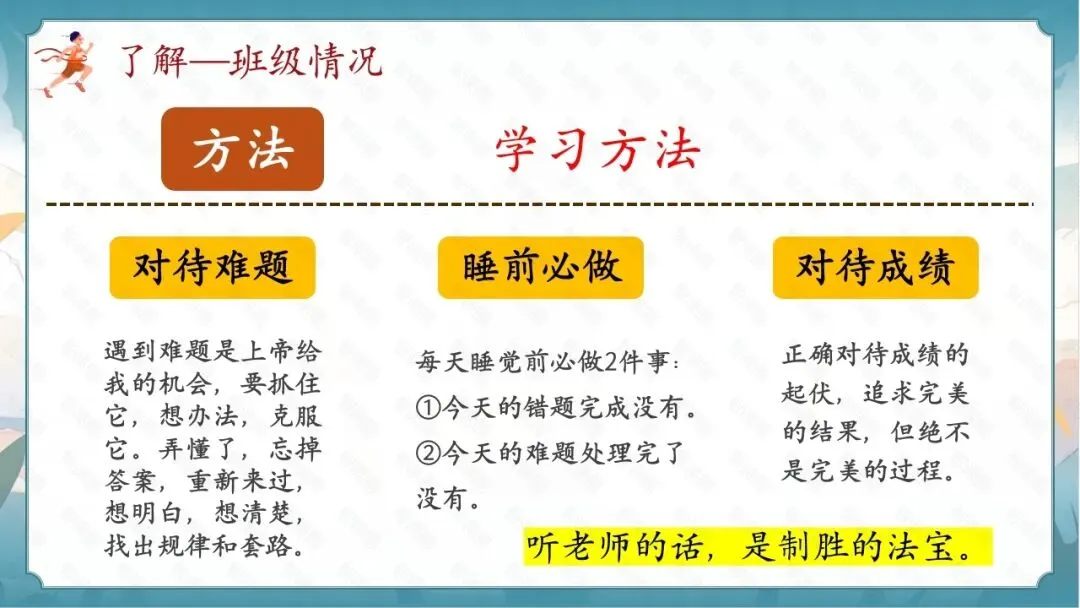 决战百日,决胜中考!初三春季开学第一课家长会,从班级分析到攻略,班主任拿来就能讲! 第13张