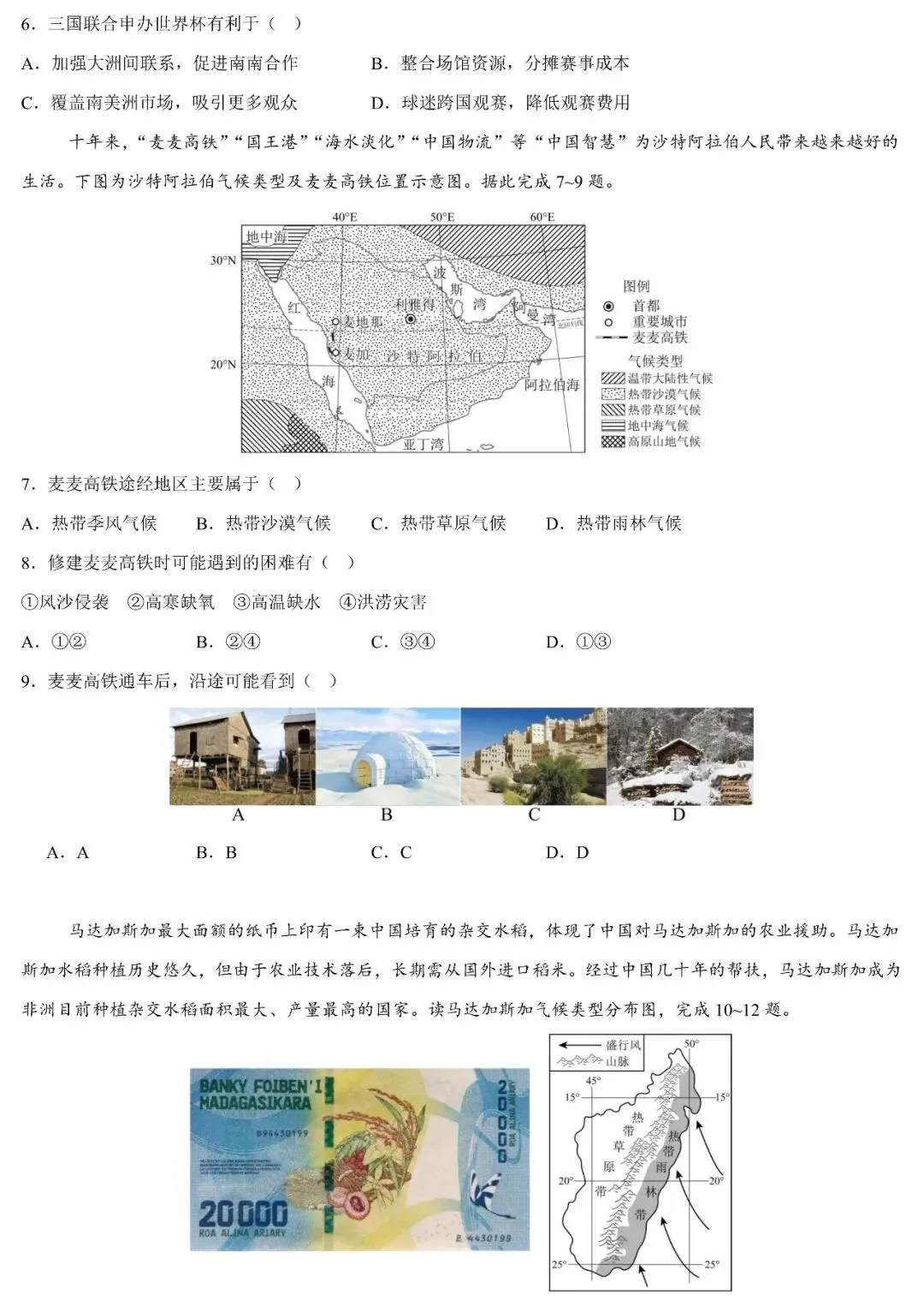 【开学收心卷】26中考地理收心卷(一) 第4张