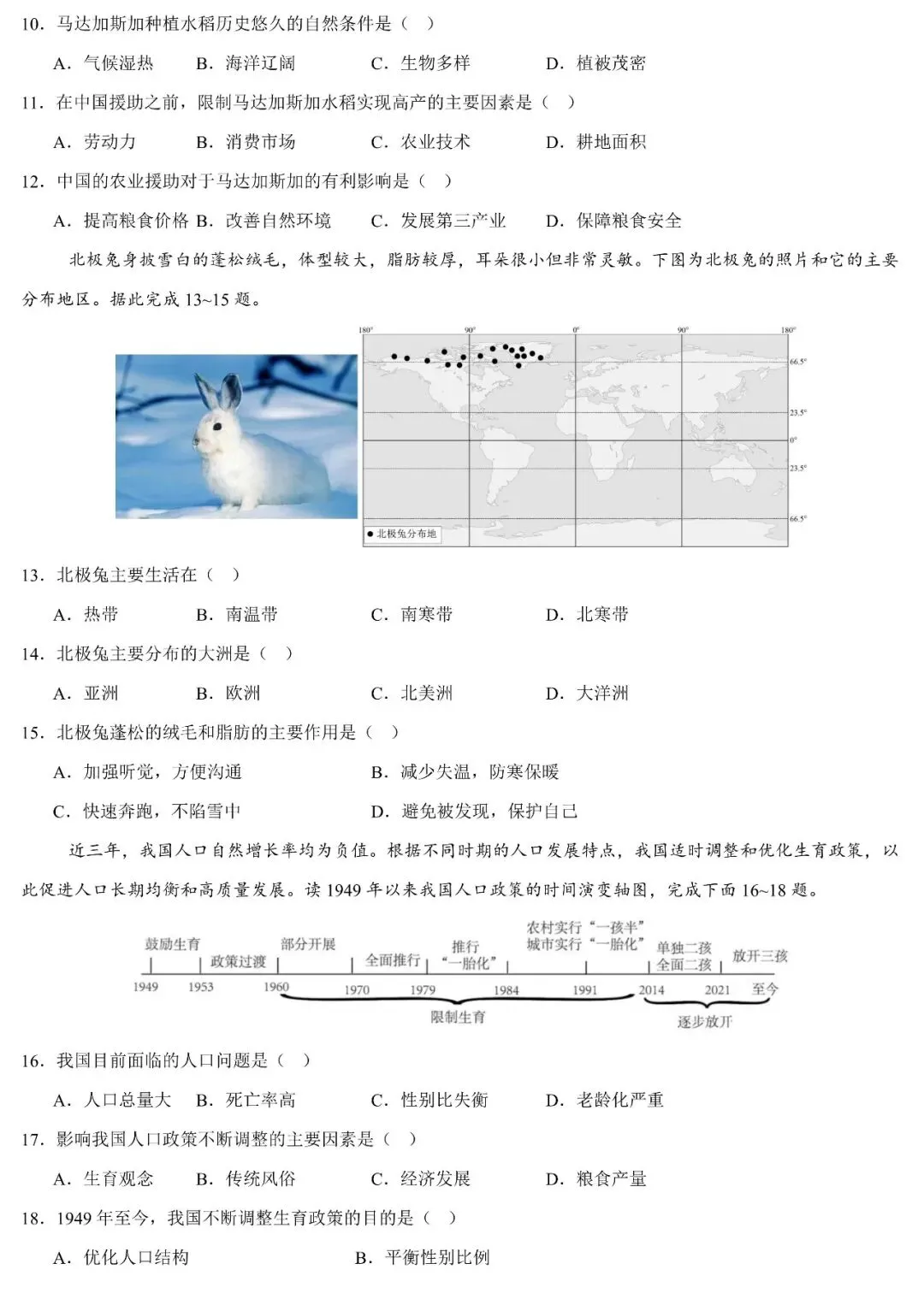 【开学收心卷】26中考地理收心卷(一) 第5张