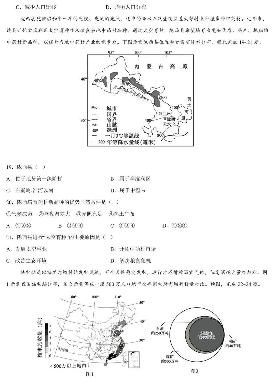 【开学收心卷】26中考地理收心卷(一) 第6张