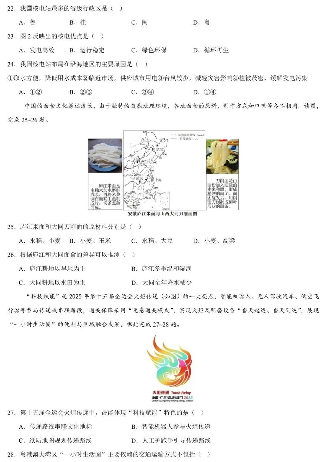 【开学收心卷】26中考地理收心卷(一) 第7张