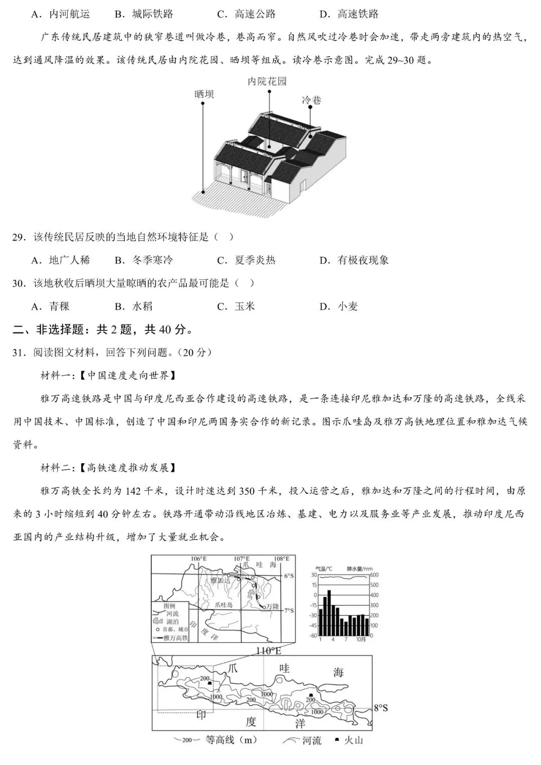 【开学收心卷】26中考地理收心卷(一) 第8张