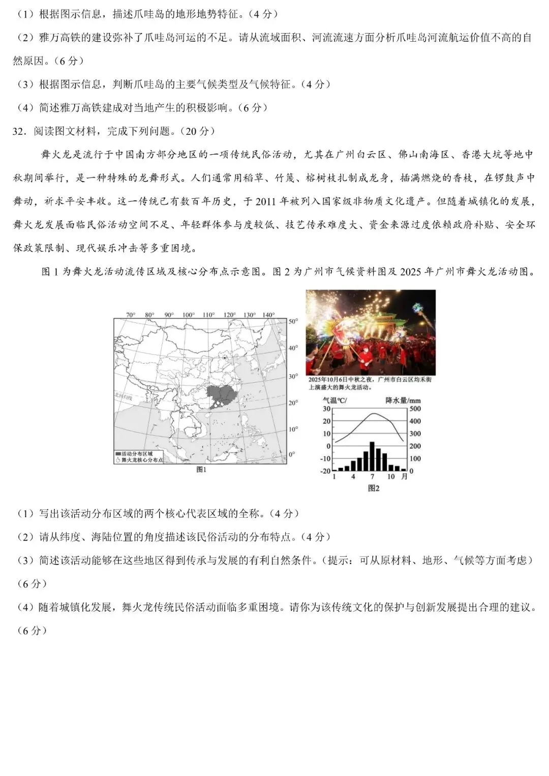 【开学收心卷】26中考地理收心卷(一) 第9张