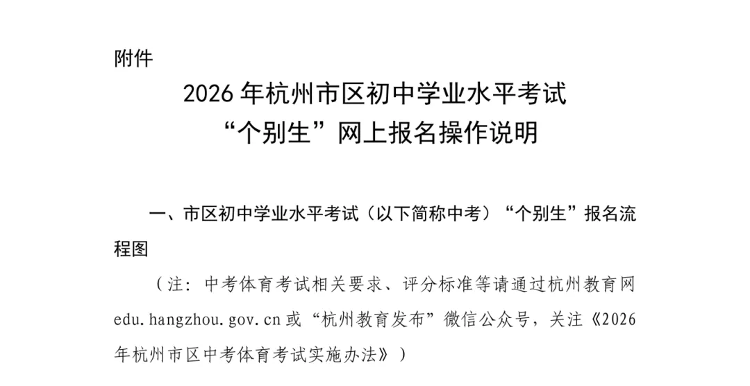 2026年杭州市区中考“个别生”报名公告!附具体操作说明! 第10张