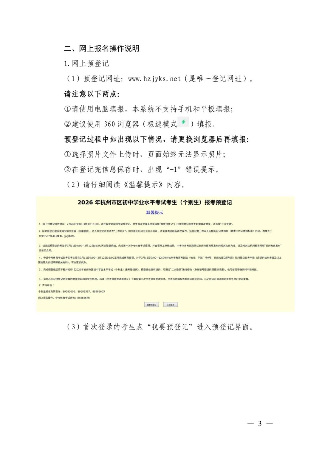 2026年杭州市区中考“个别生”报名公告!附具体操作说明! 第12张
