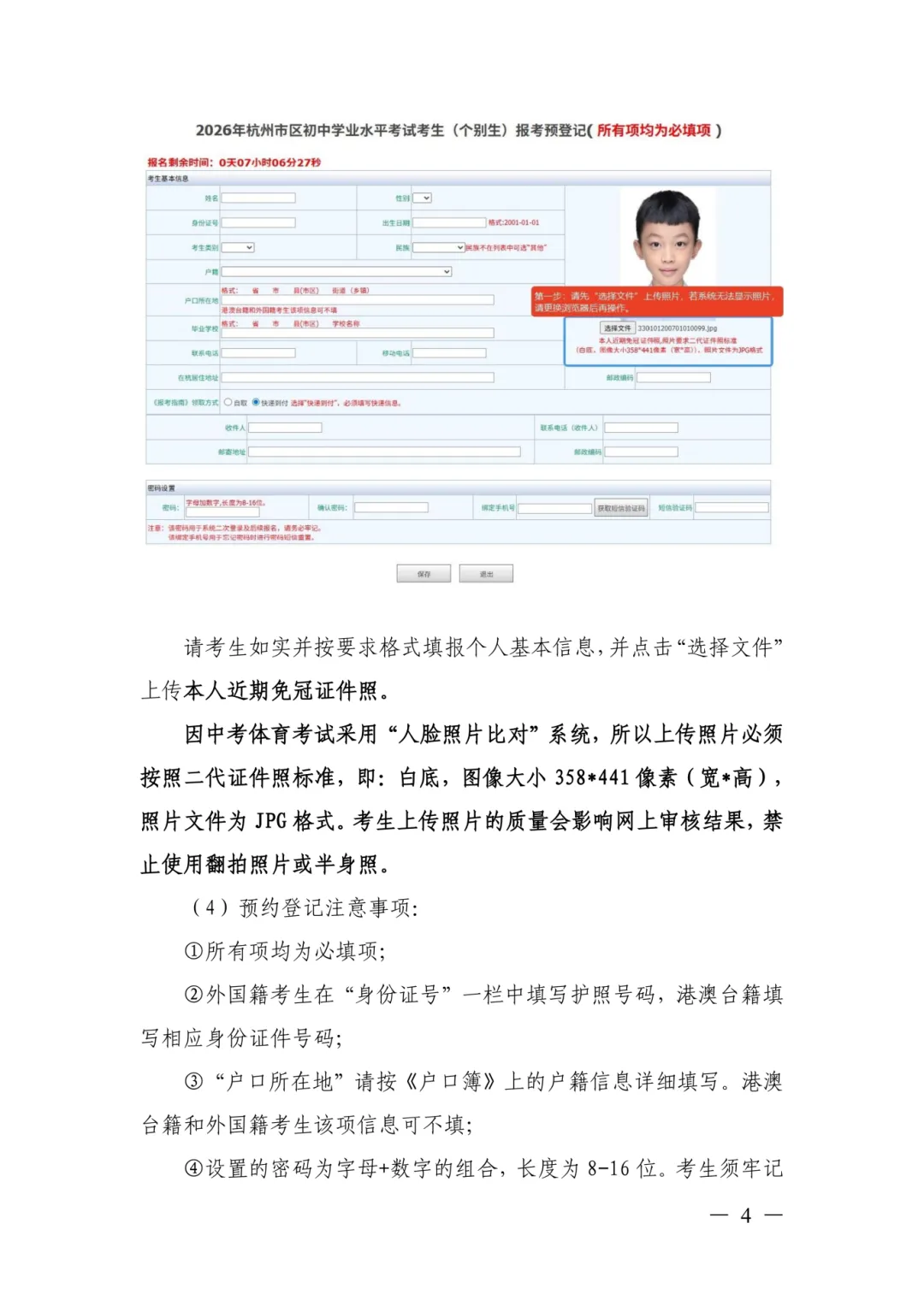 2026年杭州市区中考“个别生”报名公告!附具体操作说明! 第13张