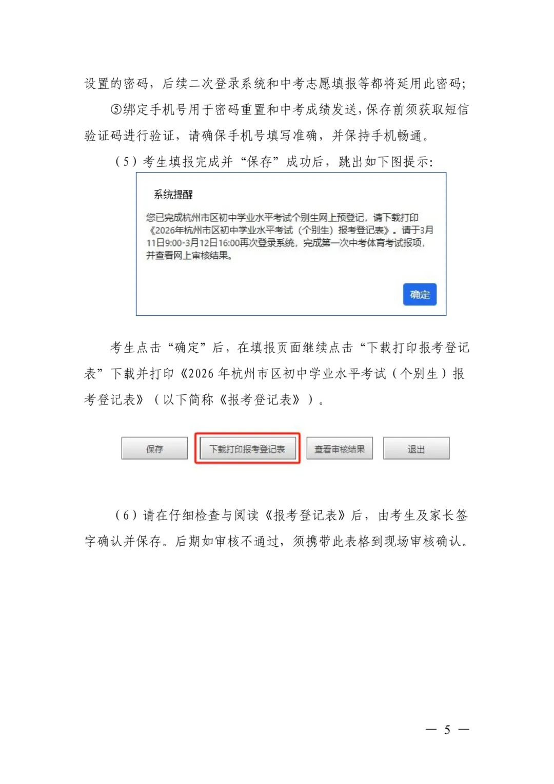 2026年杭州市区中考“个别生”报名公告!附具体操作说明! 第14张