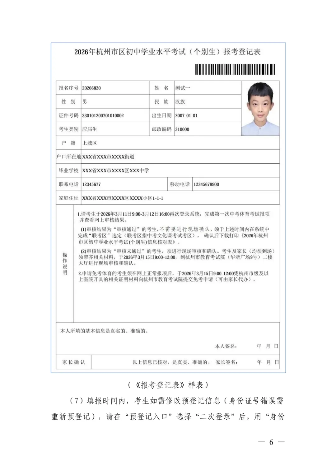 2026年杭州市区中考“个别生”报名公告!附具体操作说明! 第15张