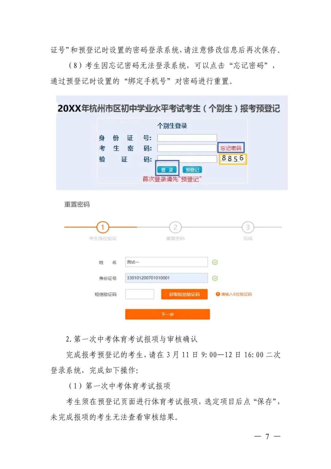 2026年杭州市区中考“个别生”报名公告!附具体操作说明! 第16张