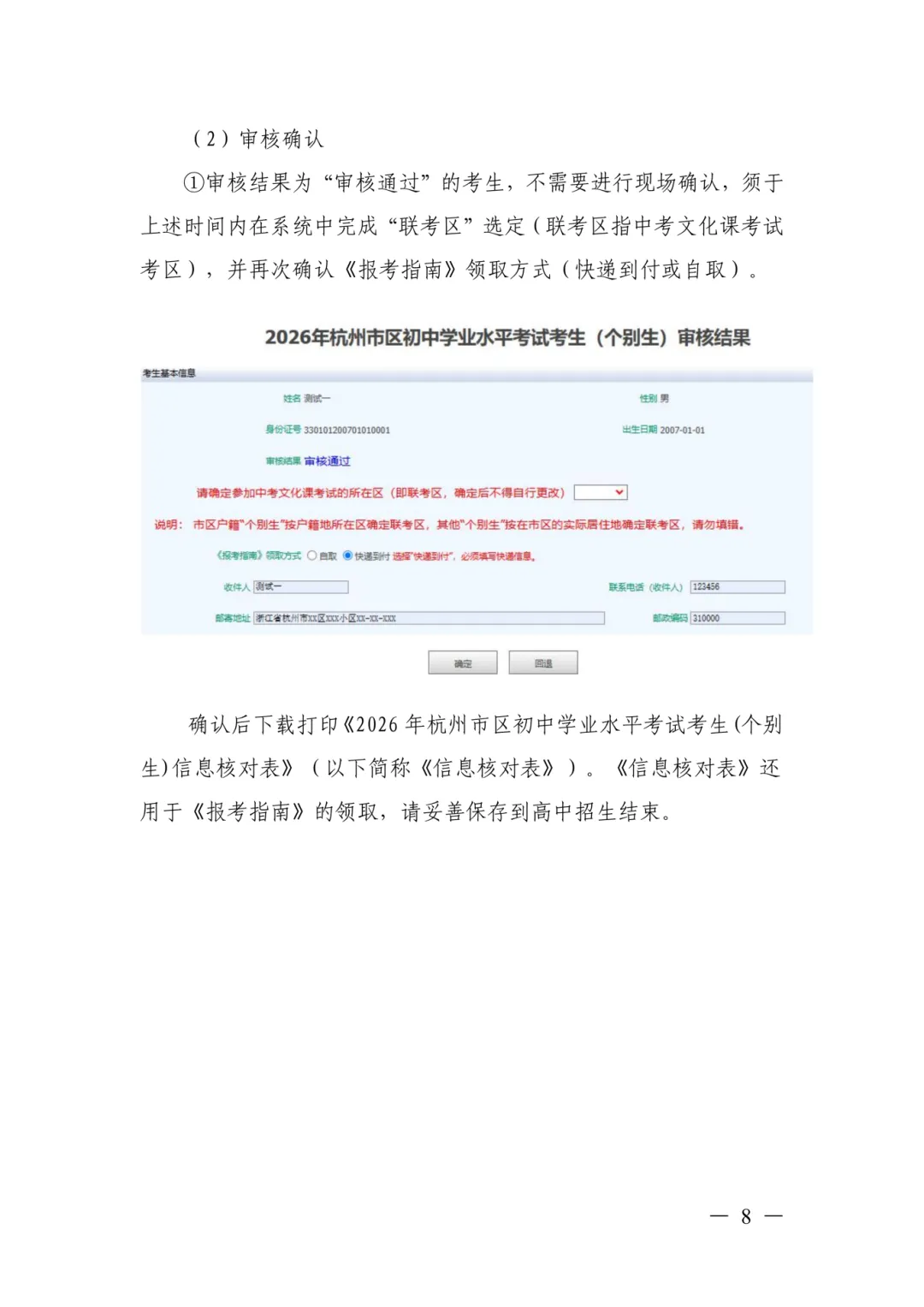 2026年杭州市区中考“个别生”报名公告!附具体操作说明! 第17张