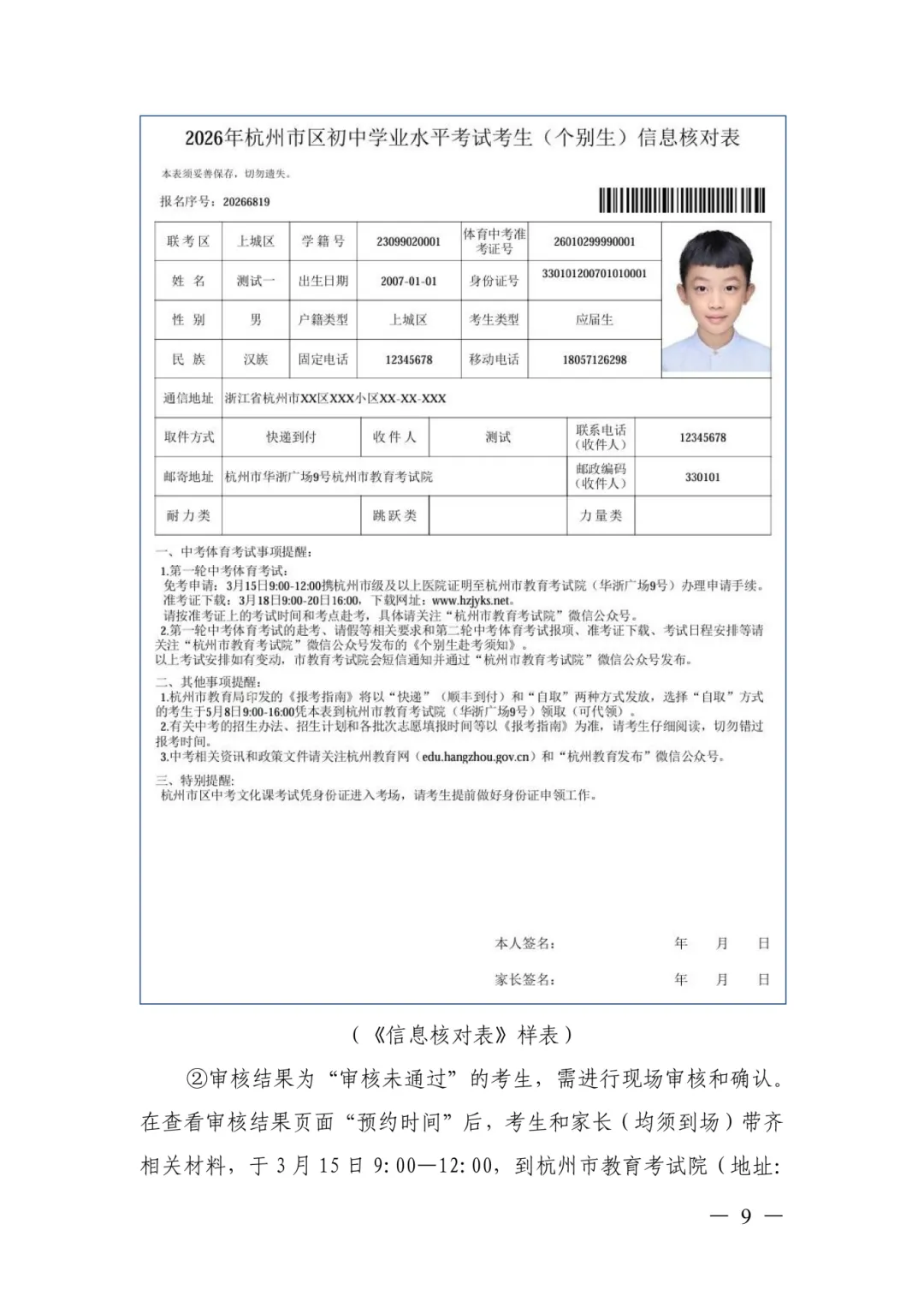 2026年杭州市区中考“个别生”报名公告!附具体操作说明! 第18张
