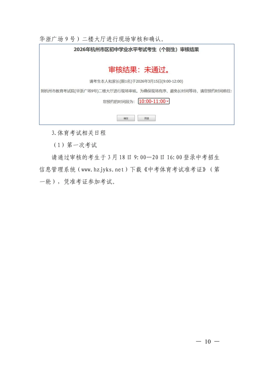 2026年杭州市区中考“个别生”报名公告!附具体操作说明! 第19张