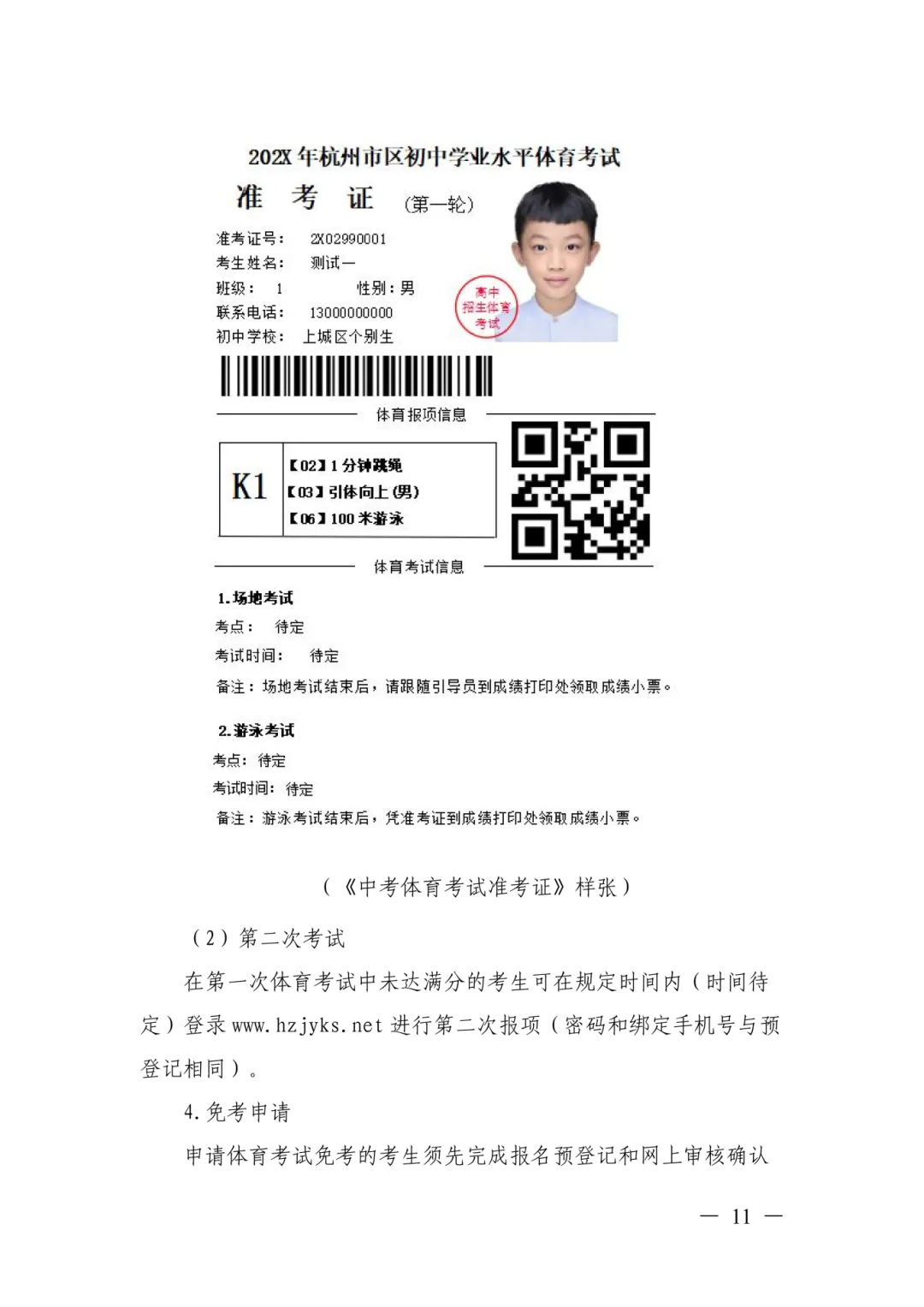 2026年杭州市区中考“个别生”报名公告!附具体操作说明! 第20张