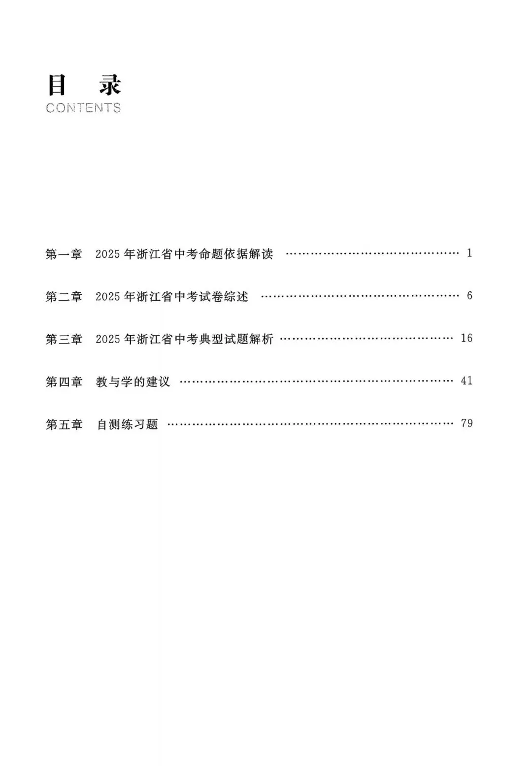 中考全科命题解析|2025年浙江省中考全科命题解析(考点分布·分值占比)(语·数·英·科·社) 第14张